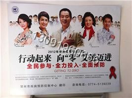 艾滋行政宣传标牌